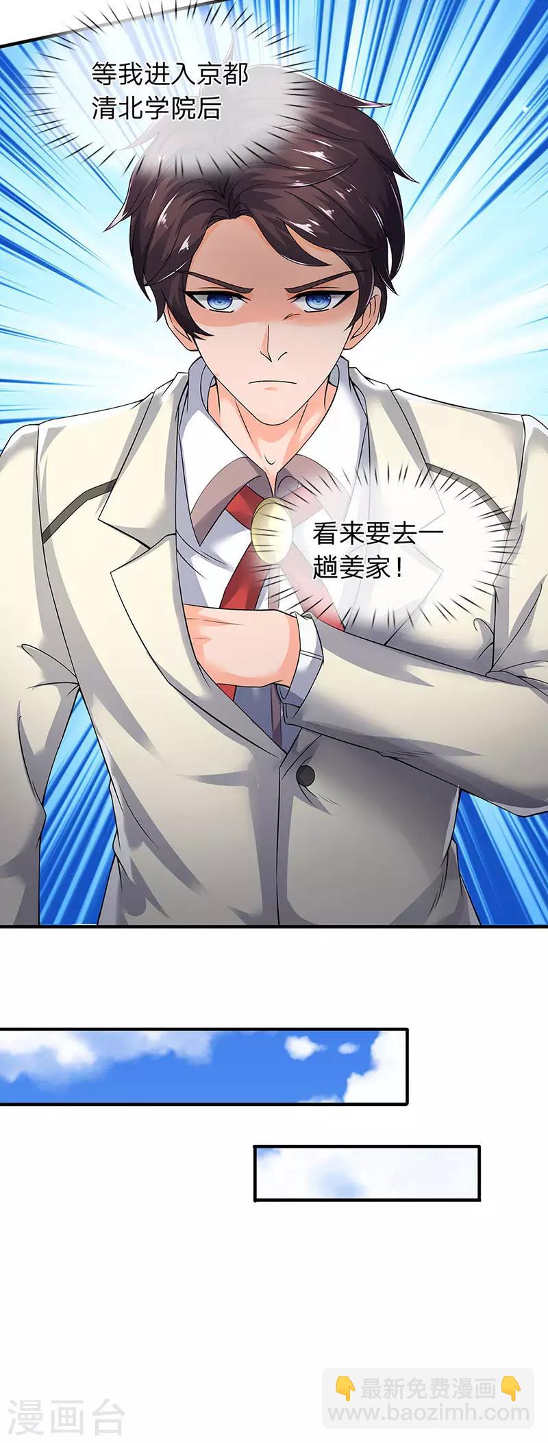 🍟萬古神王 第171话 密信 第7页