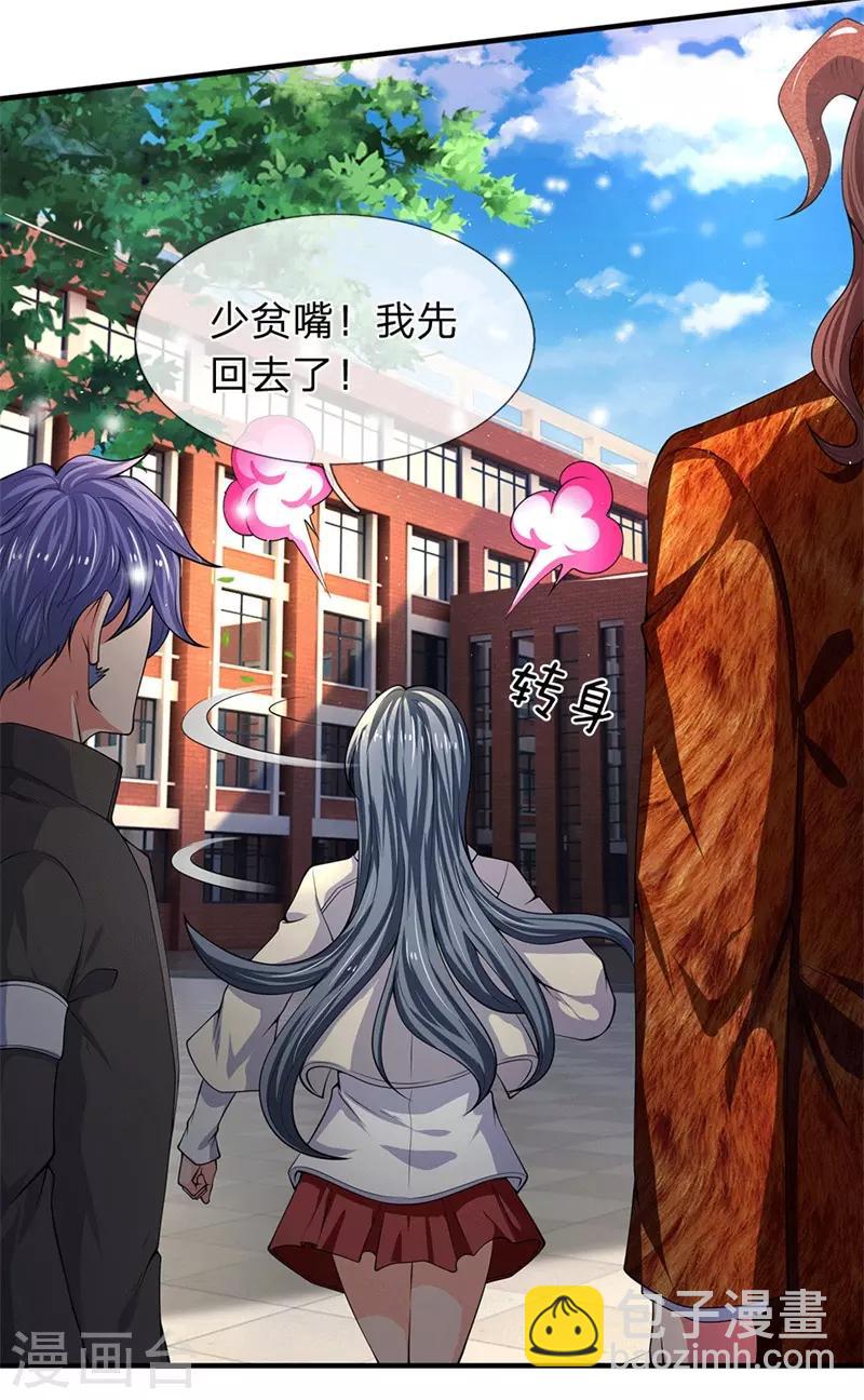 🍟萬古神王 第173话 我配不上陆班长 第12页