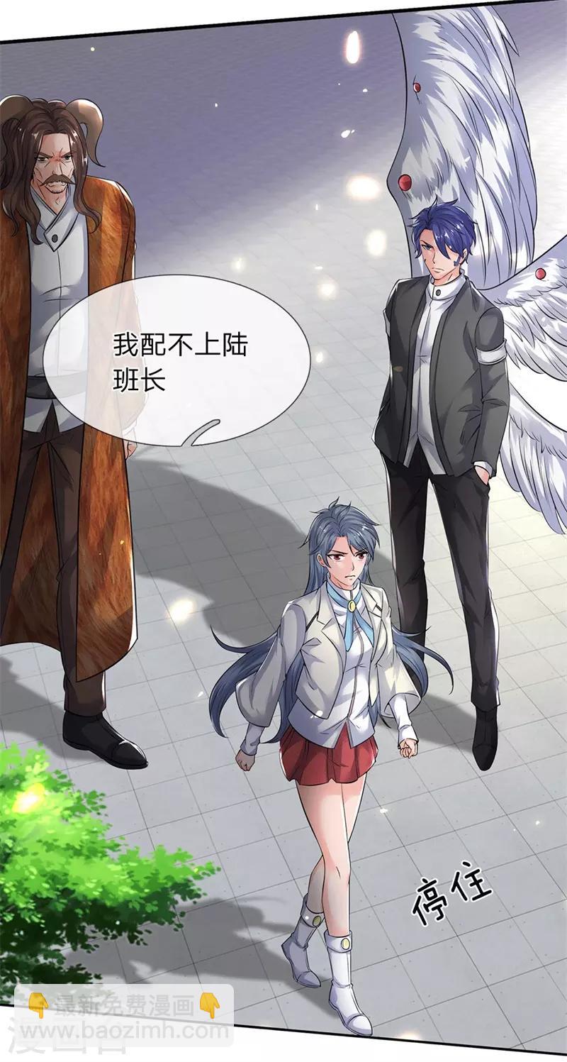 🍟萬古神王 第173话 我配不上陆班长 第15页