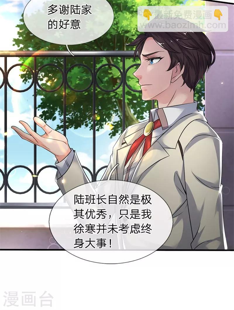🍟萬古神王 第173话 我配不上陆班长 第19页