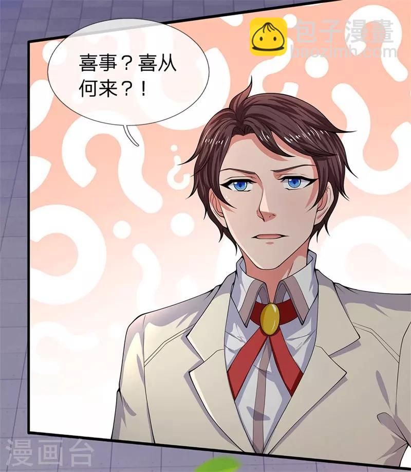 🍟萬古神王 第173话 我配不上陆班长 第4页