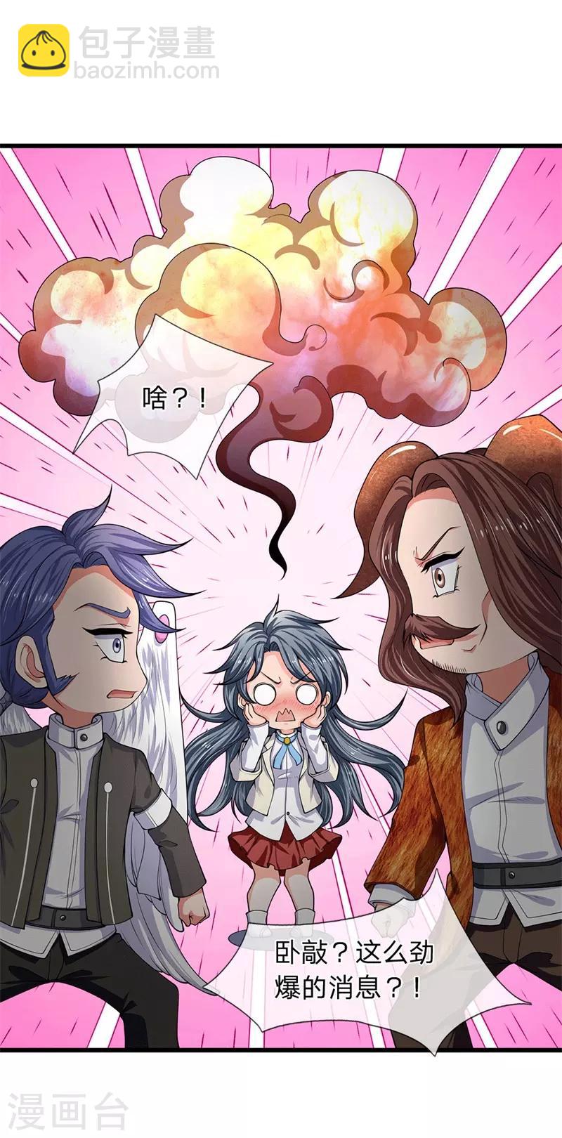 🍟萬古神王 第173话 我配不上陆班长 第6页