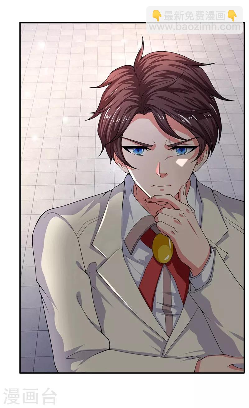 🍟萬古神王 第173话 我配不上陆班长 第7页