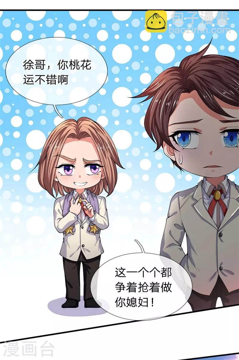 🍟萬古神王 第173话 我配不上陆班长 第8页