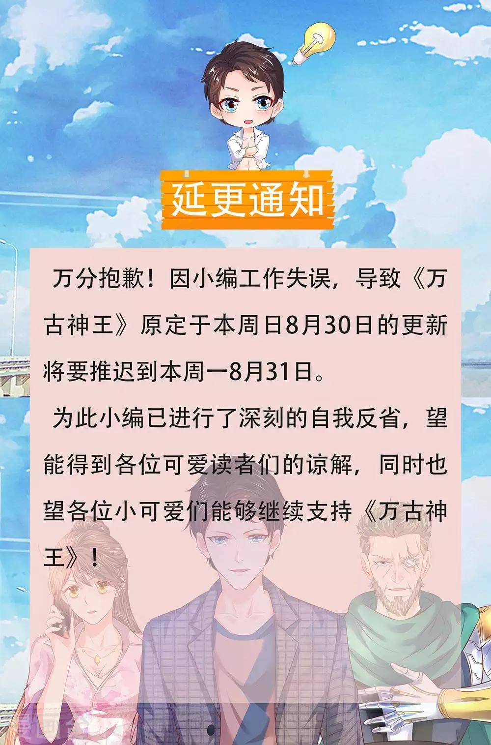 🍟萬古神王 延更通知 第1页