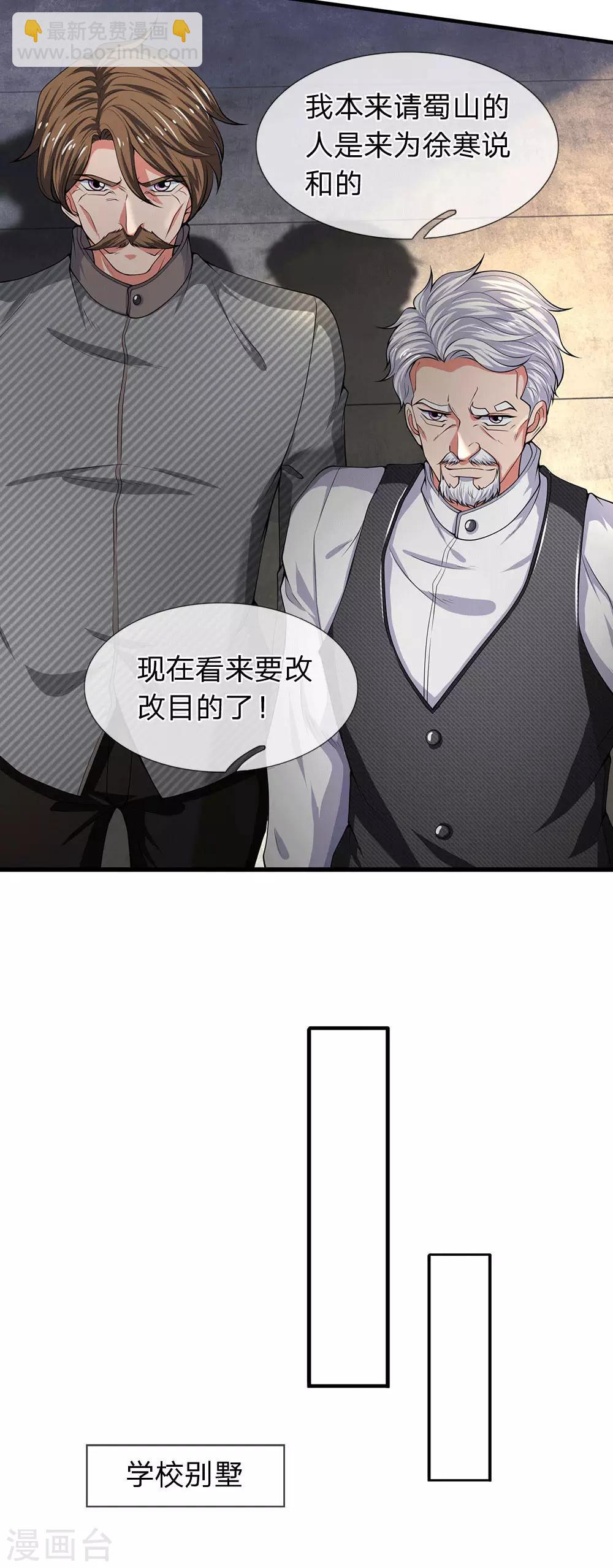 🍟萬古神王 第176话 看演唱会 第10页