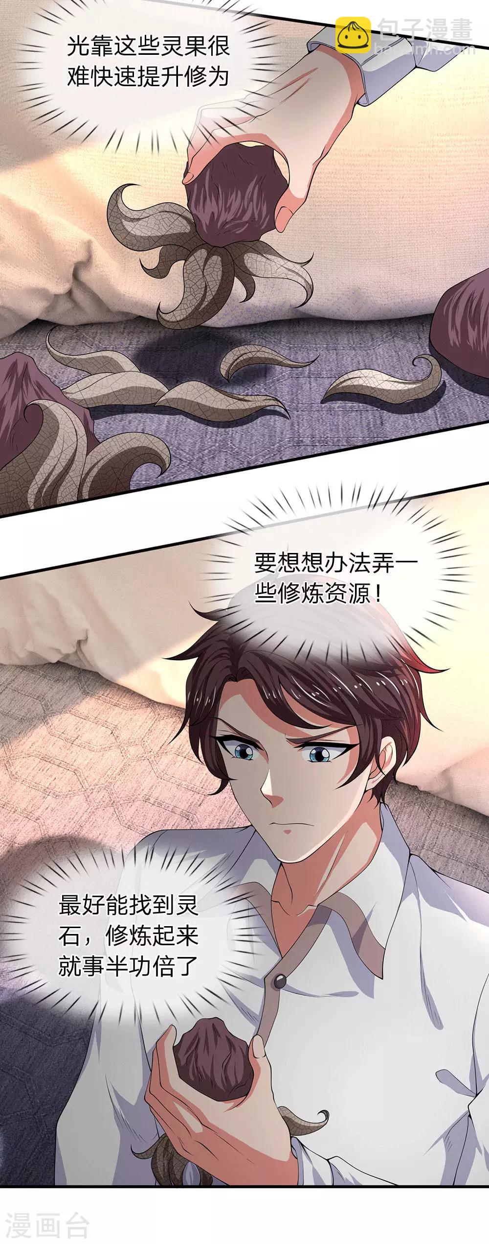 🍟萬古神王 第176话 看演唱会 第13页