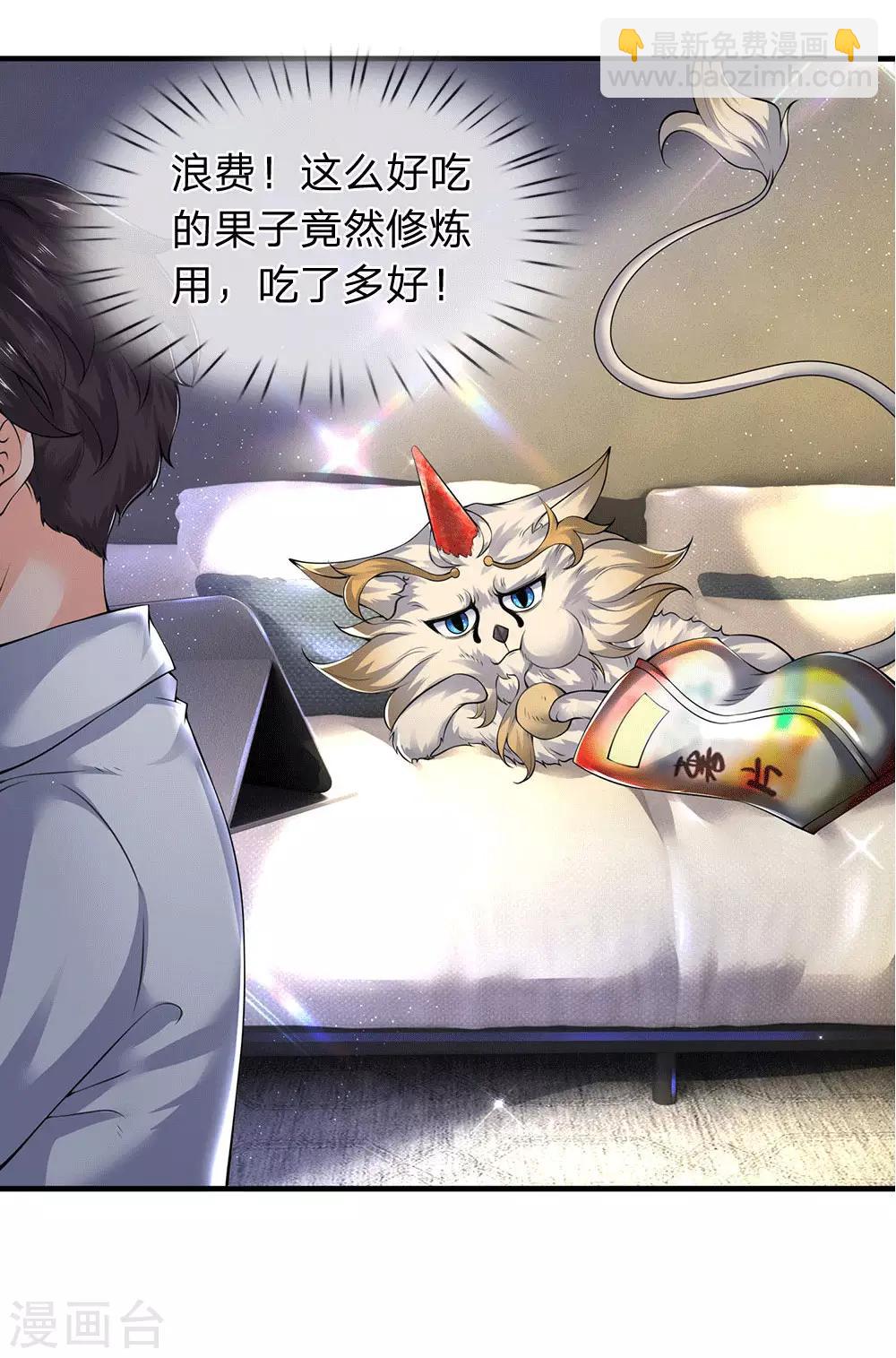 🍟萬古神王 第176话 看演唱会 第14页