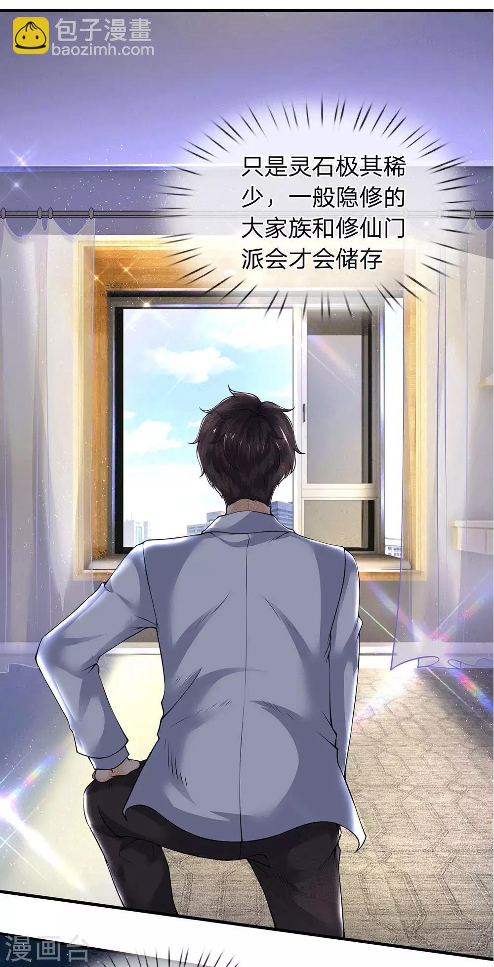 🍟萬古神王 第176话 看演唱会 第15页