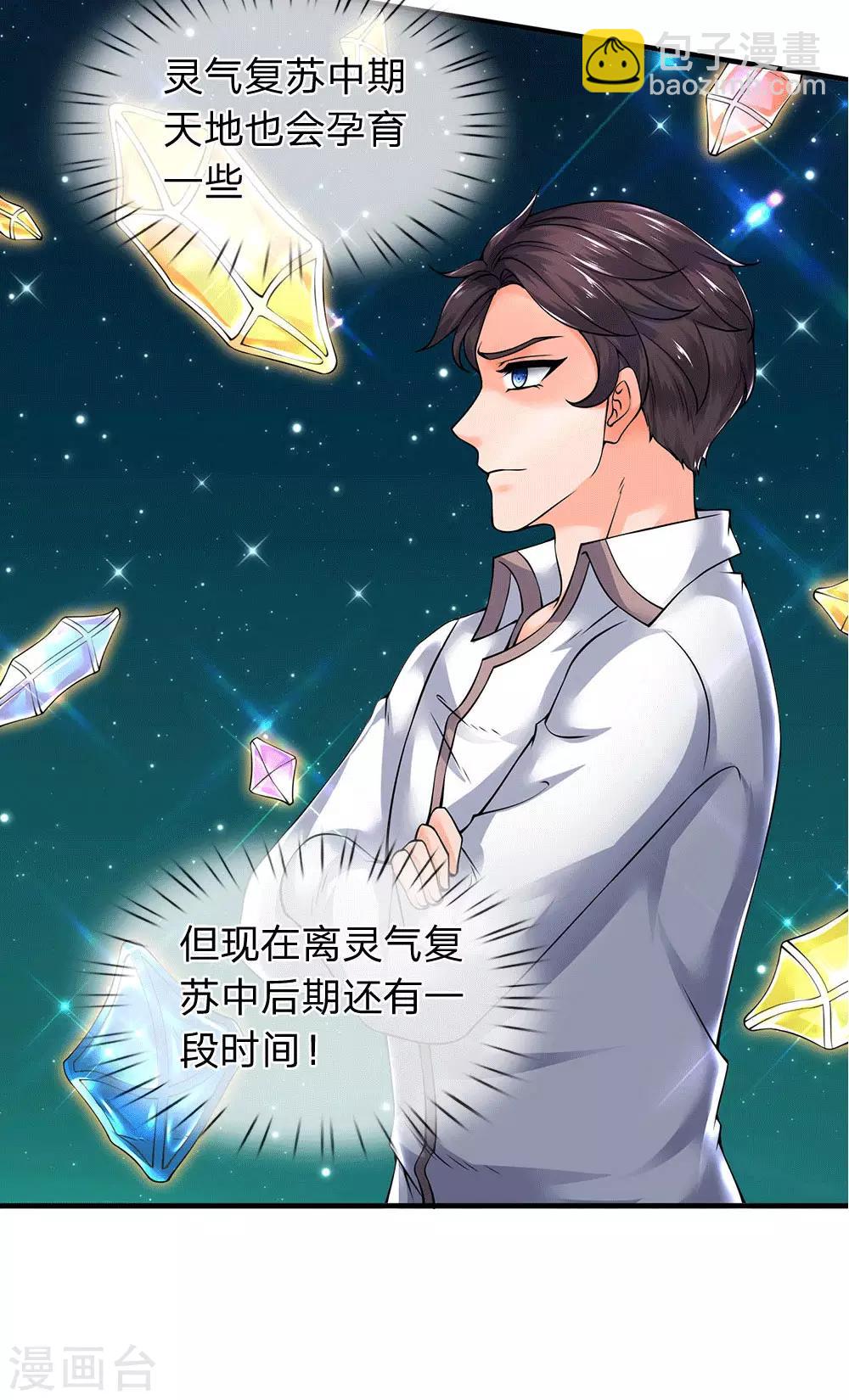🍟萬古神王 第176话 看演唱会 第16页