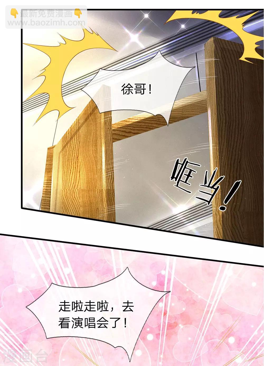 🍟萬古神王 第176话 看演唱会 第17页