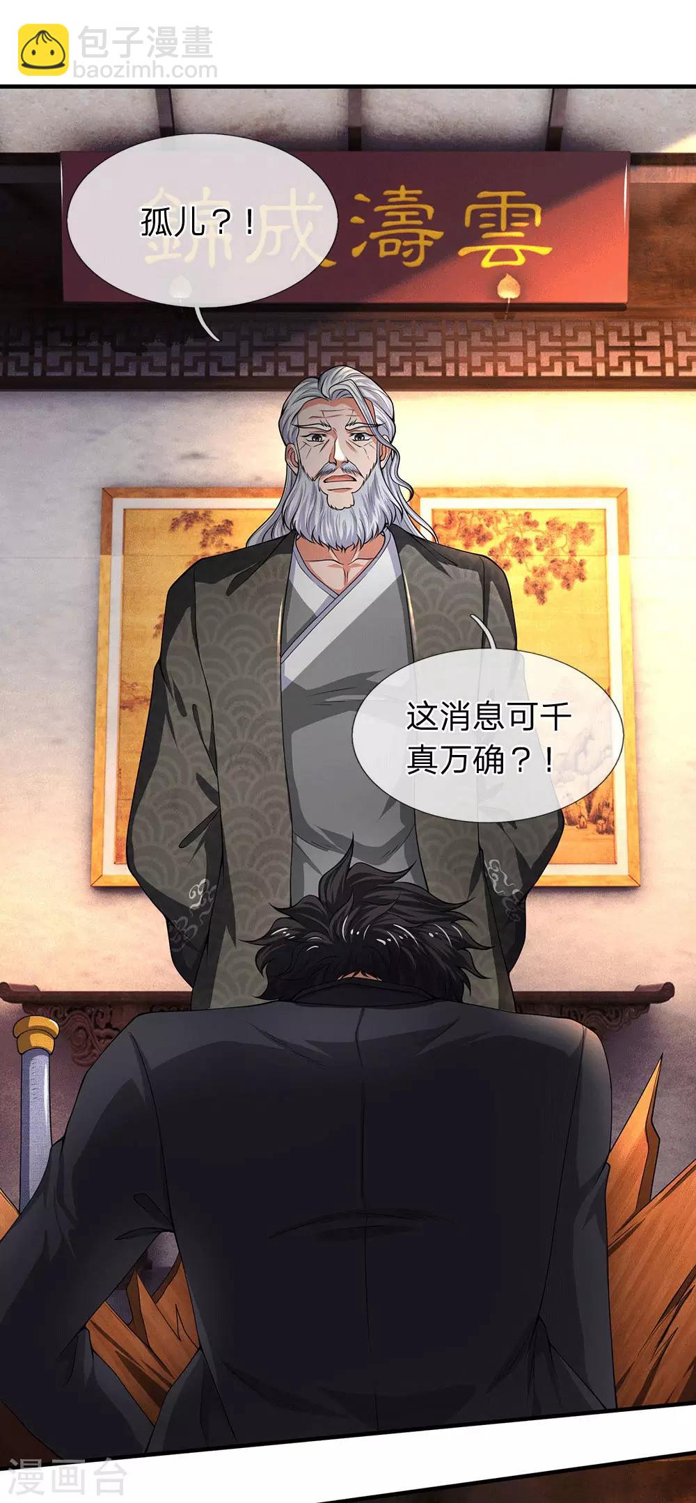🍟萬古神王 第176话 看演唱会 第3页