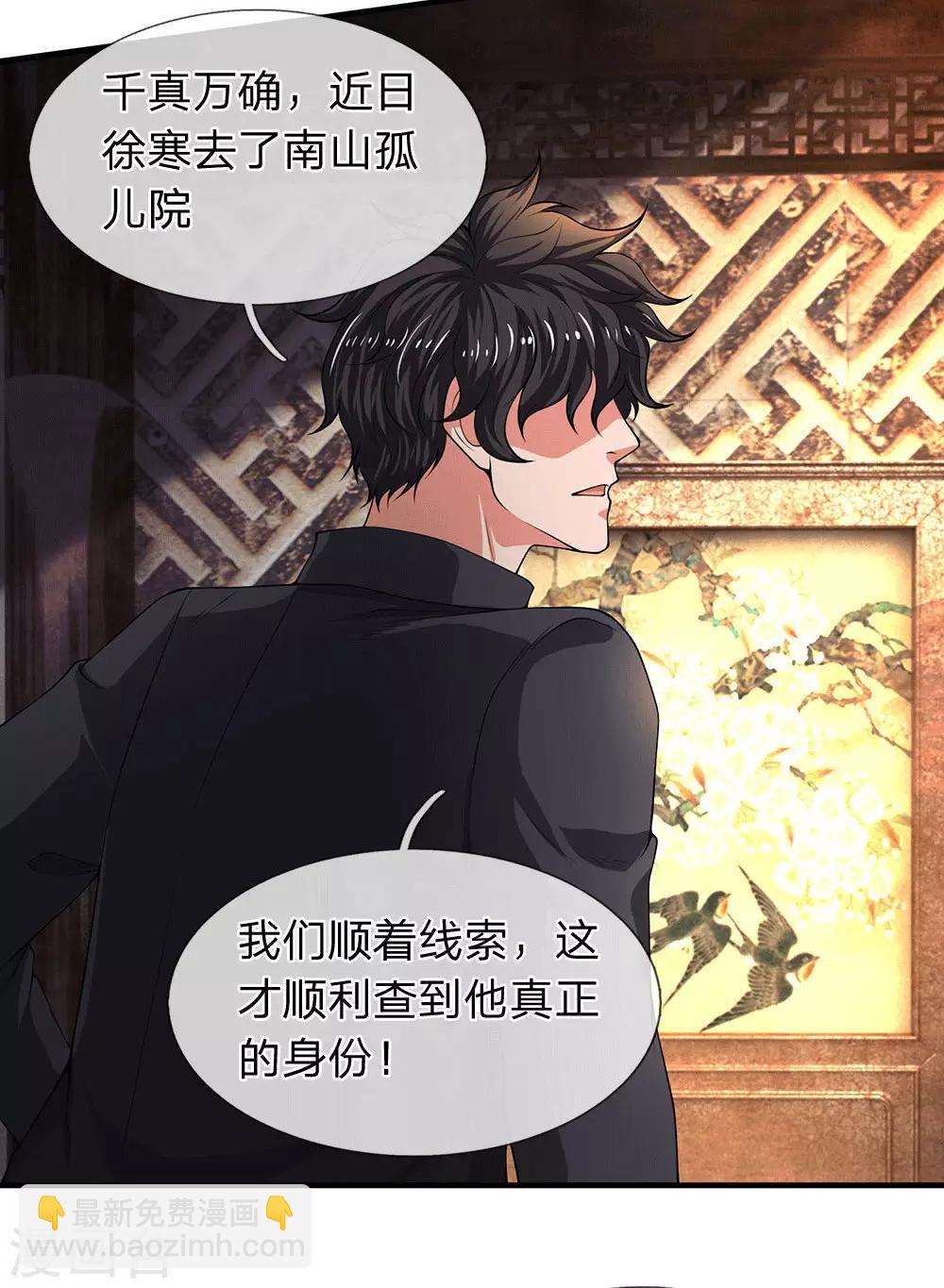 🍟萬古神王 第176话 看演唱会 第4页