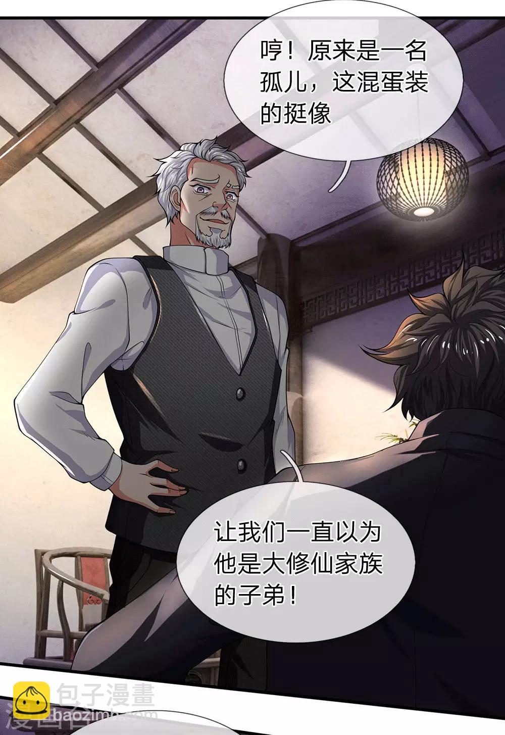 🍟萬古神王 第176话 看演唱会 第5页