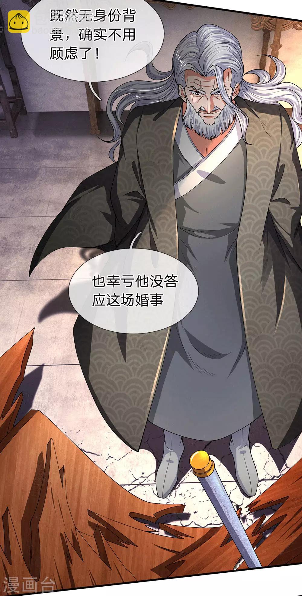 🍟萬古神王 第176话 看演唱会 第6页