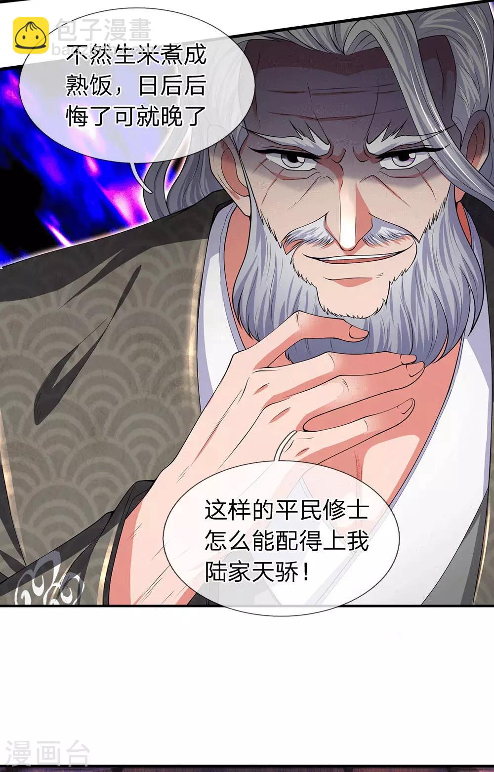 🍟萬古神王 第176话 看演唱会 第7页
