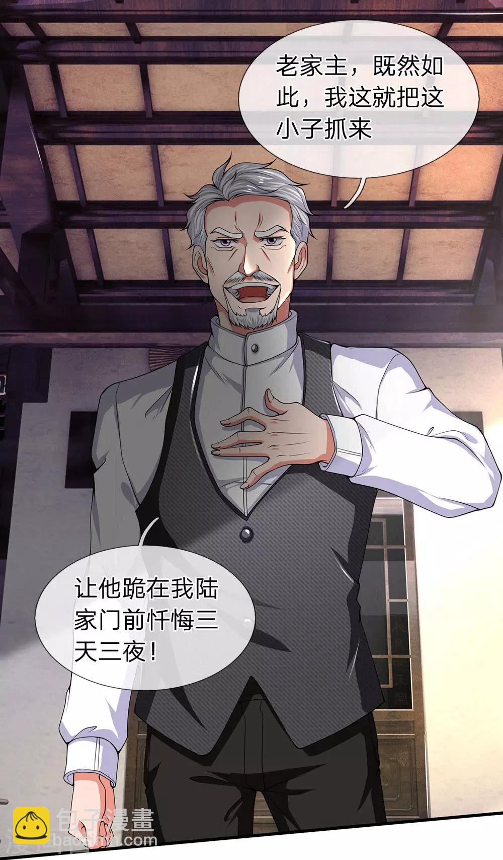 🍟萬古神王 第176话 看演唱会 第8页