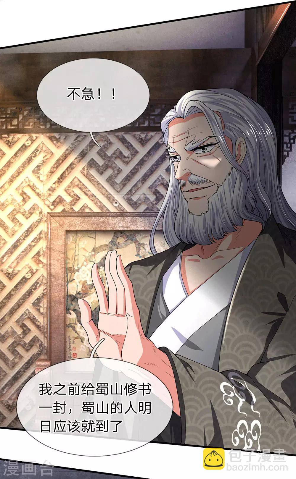 🍟萬古神王 第176话 看演唱会 第9页