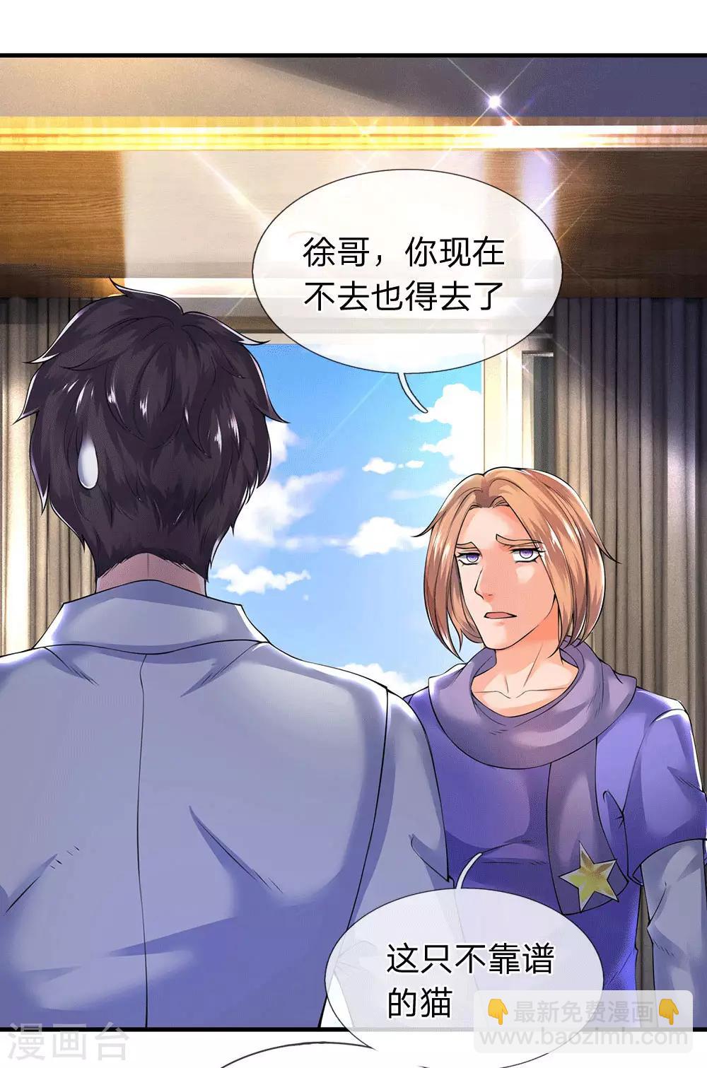 🍟萬古神王 第177话 追踪懒猫 第11页