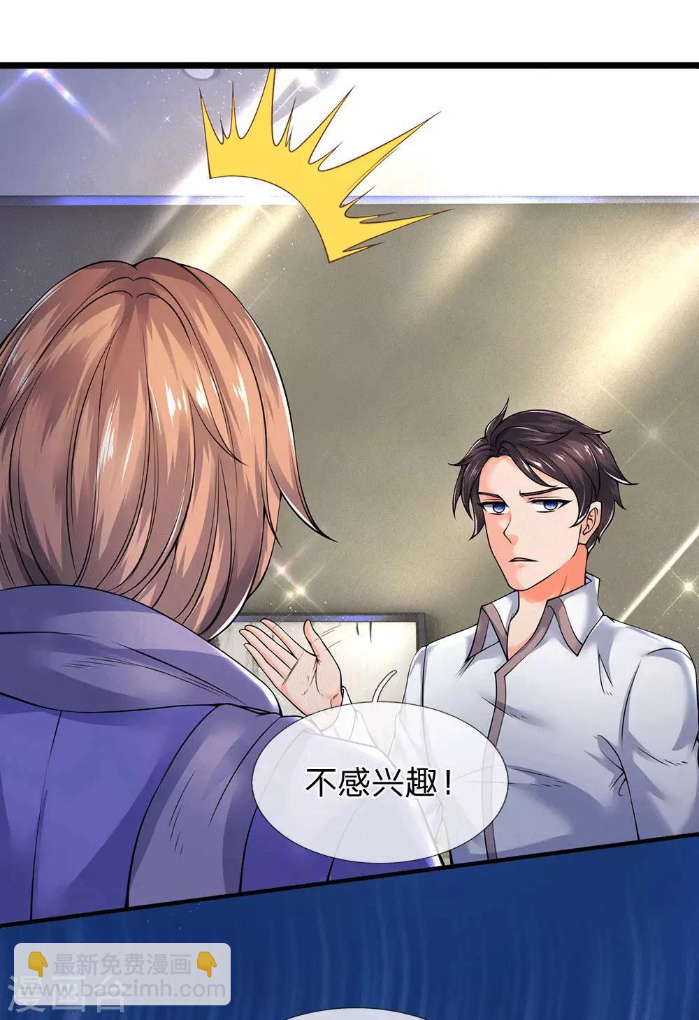 🍟萬古神王 第177话 追踪懒猫 第3页