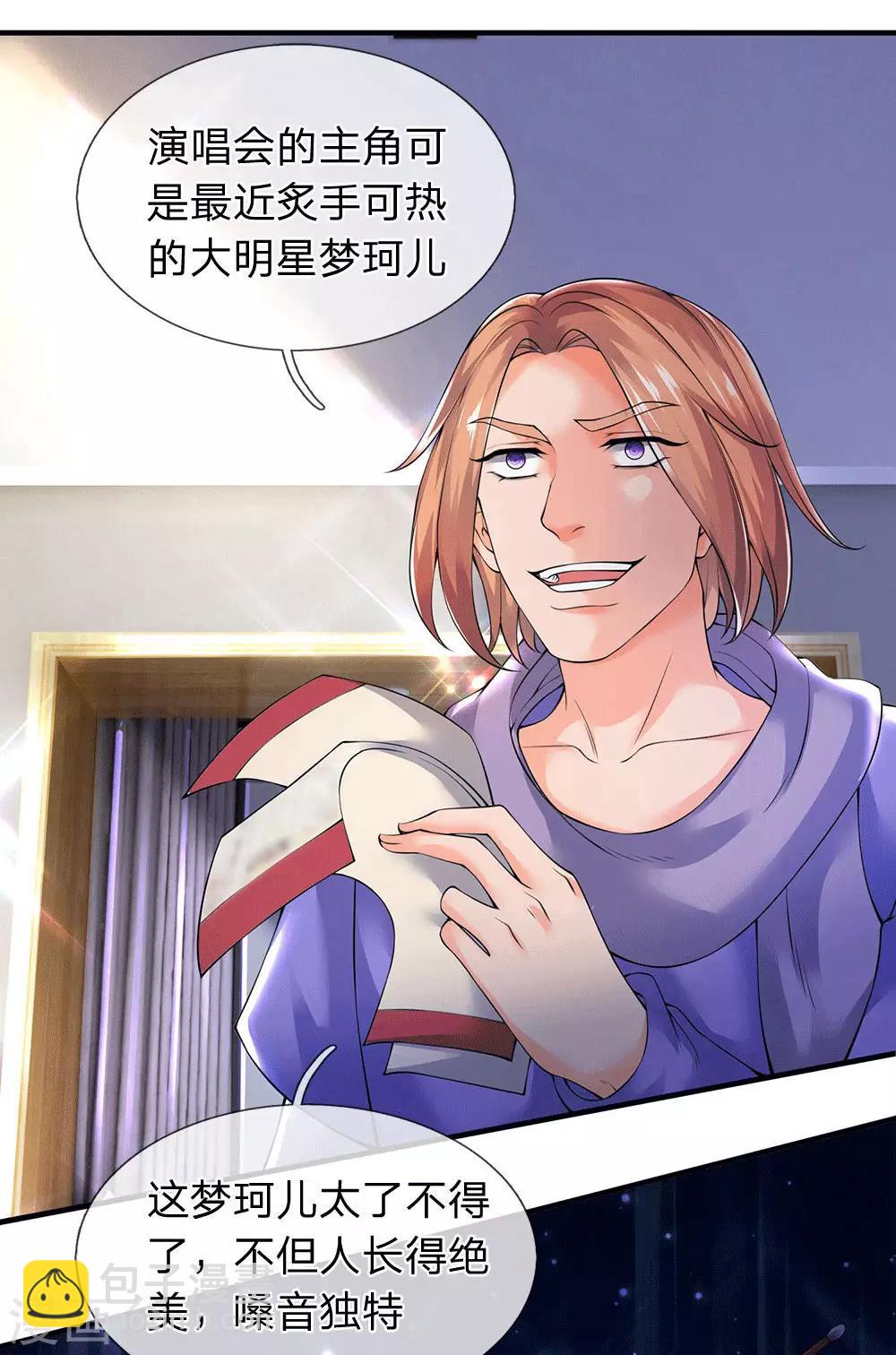🍟萬古神王 第177话 追踪懒猫 第5页