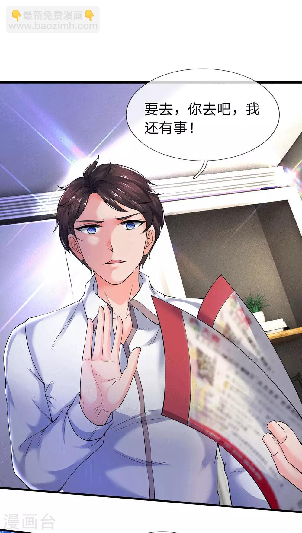 🍟萬古神王 第177话 追踪懒猫 第7页