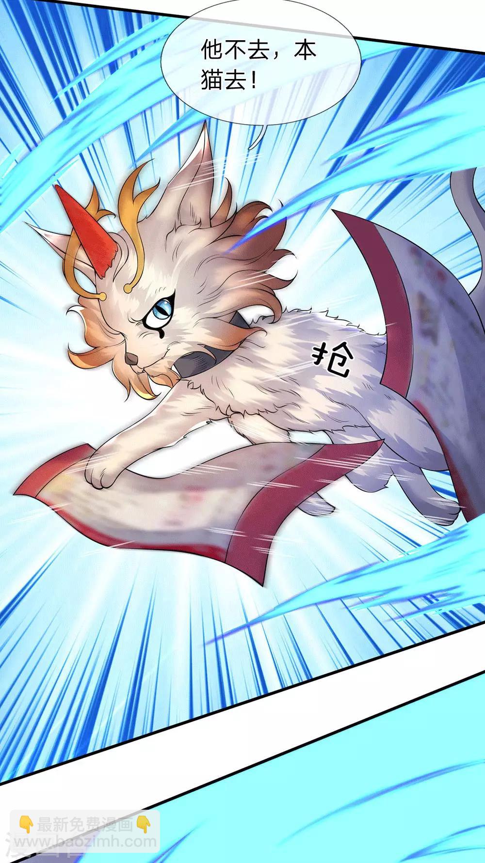 🍟萬古神王 第177话 追踪懒猫 第8页