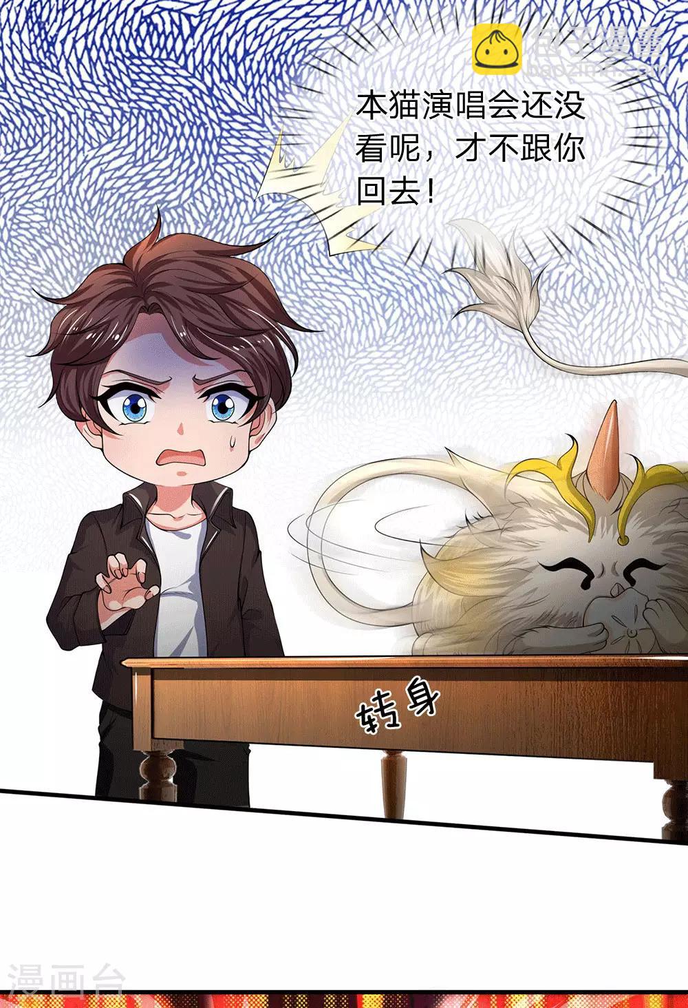 🍟萬古神王 第179话 色狼 第11页