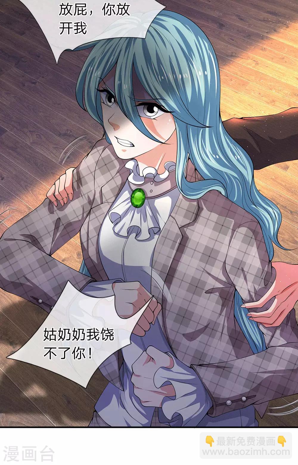 🍟萬古神王 第179话 色狼 第16页