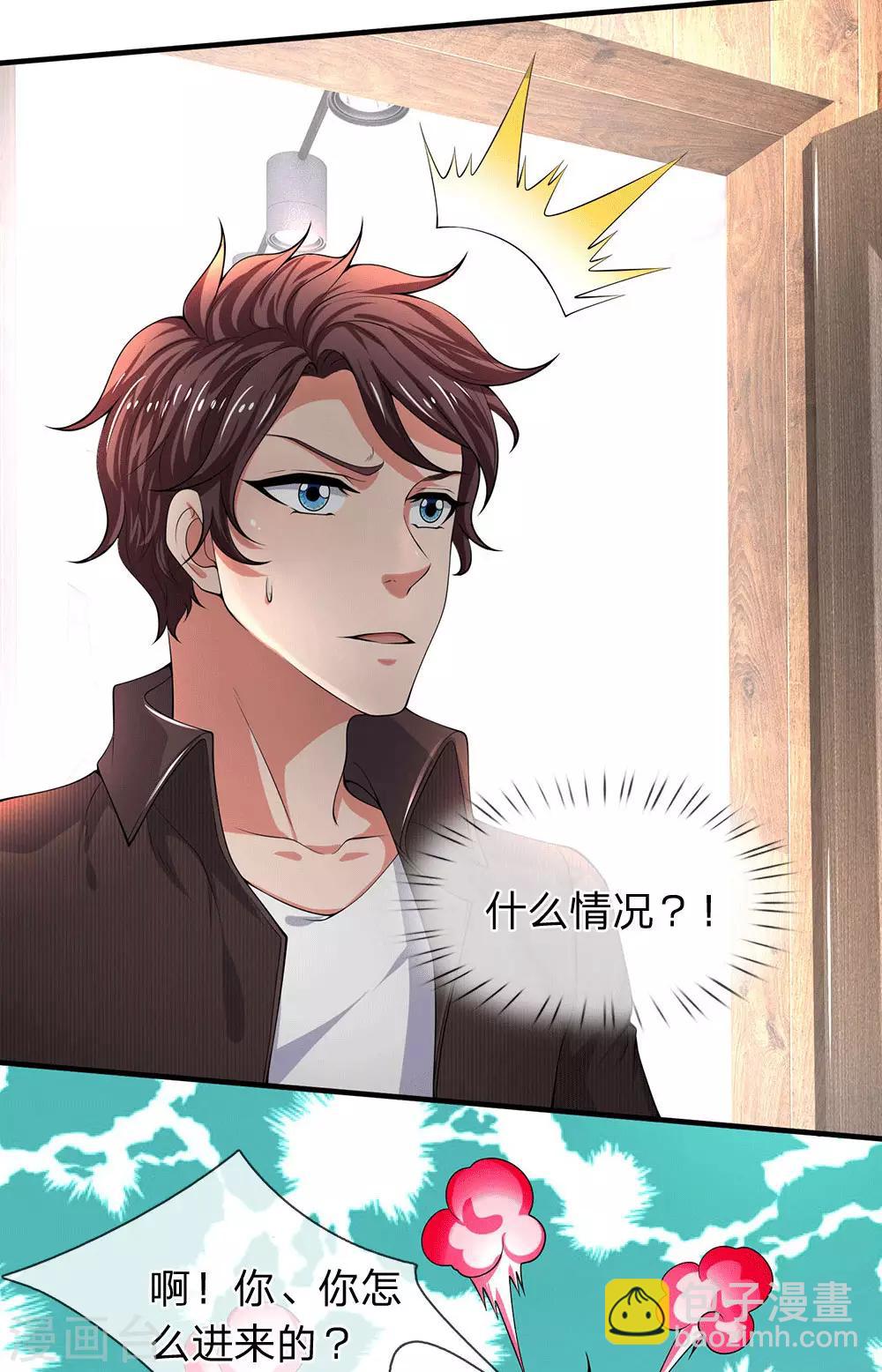 🍟萬古神王 第179话 色狼 第4页