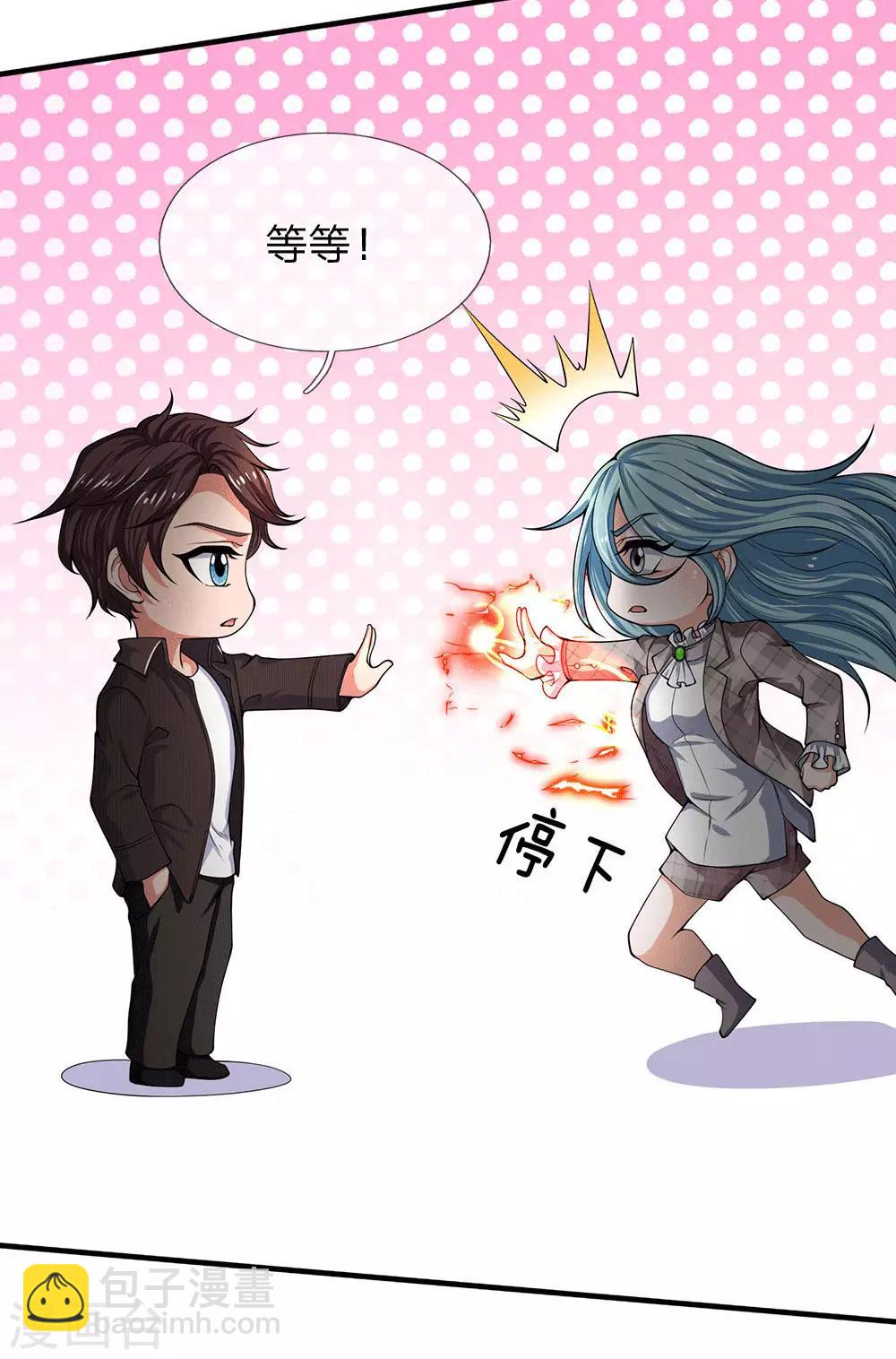 🍟萬古神王 第179话 色狼 第7页