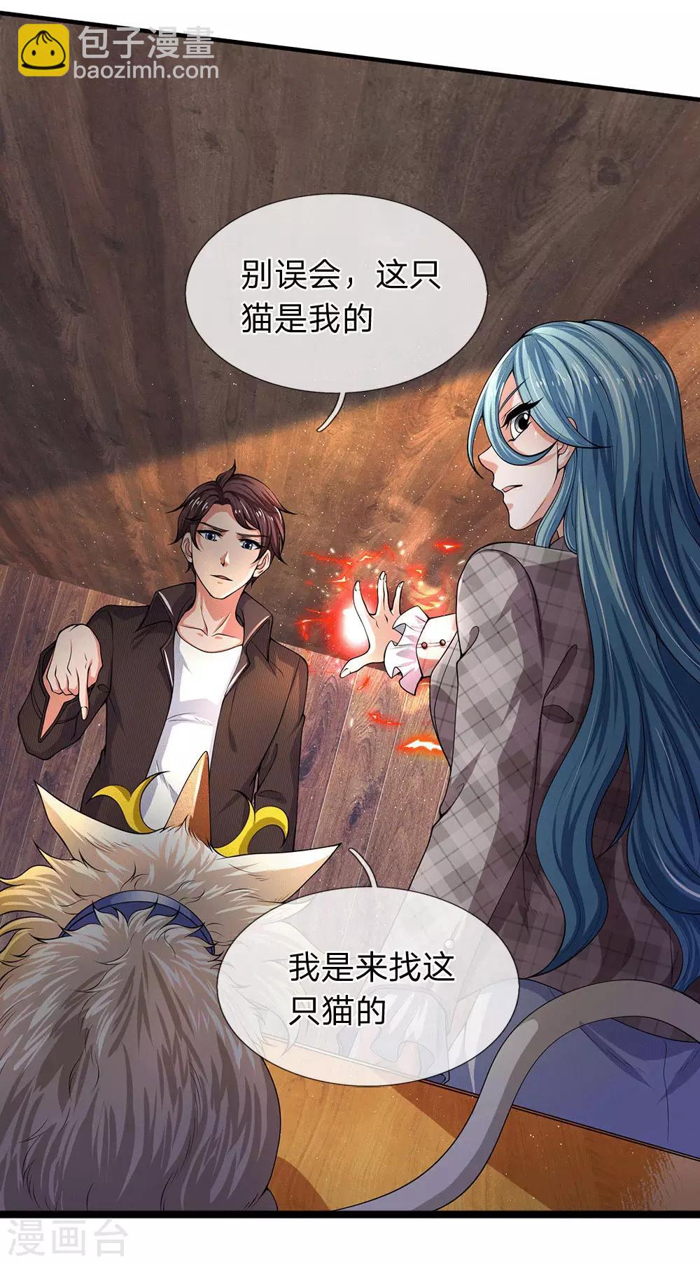 🍟萬古神王 第179话 色狼 第8页