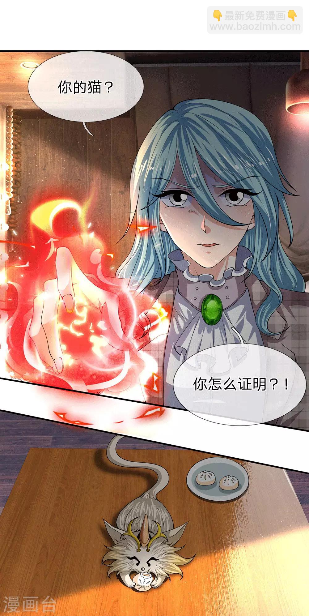 🍟萬古神王 第179话 色狼 第9页