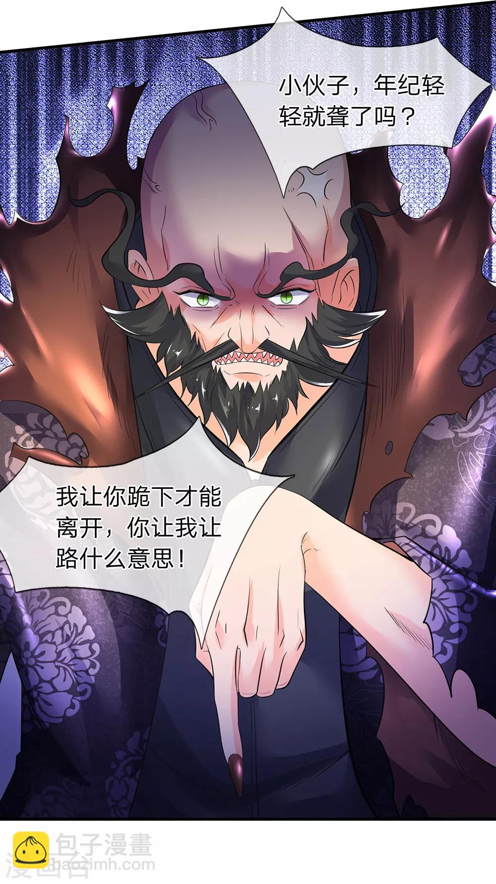 🍟萬古神王 第181话 让路 第15页