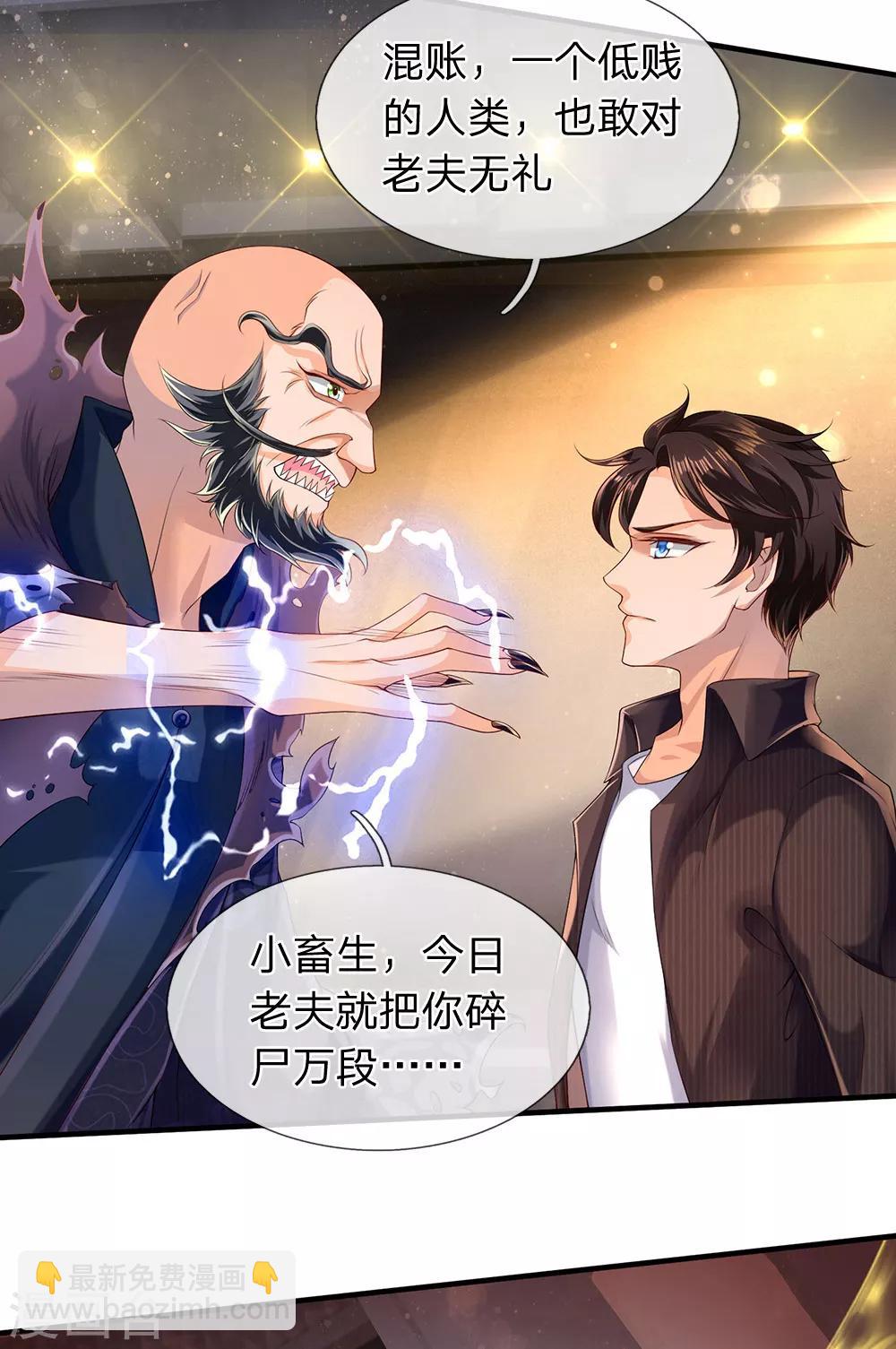 🍟萬古神王 第181话 让路 第17页