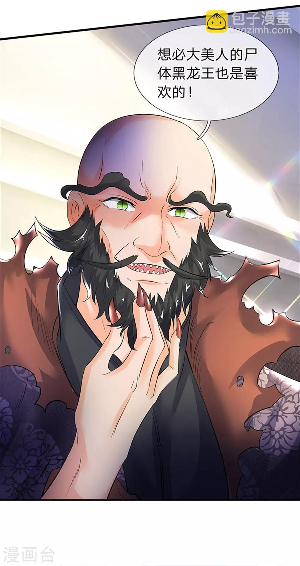 🍟萬古神王 第181话 让路 第5页