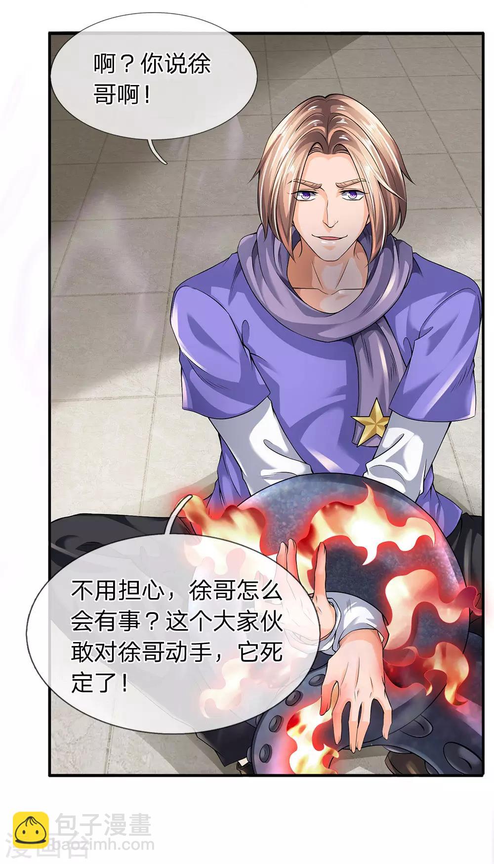 🍟萬古神王 第183话 太不尊重妖了 第11页