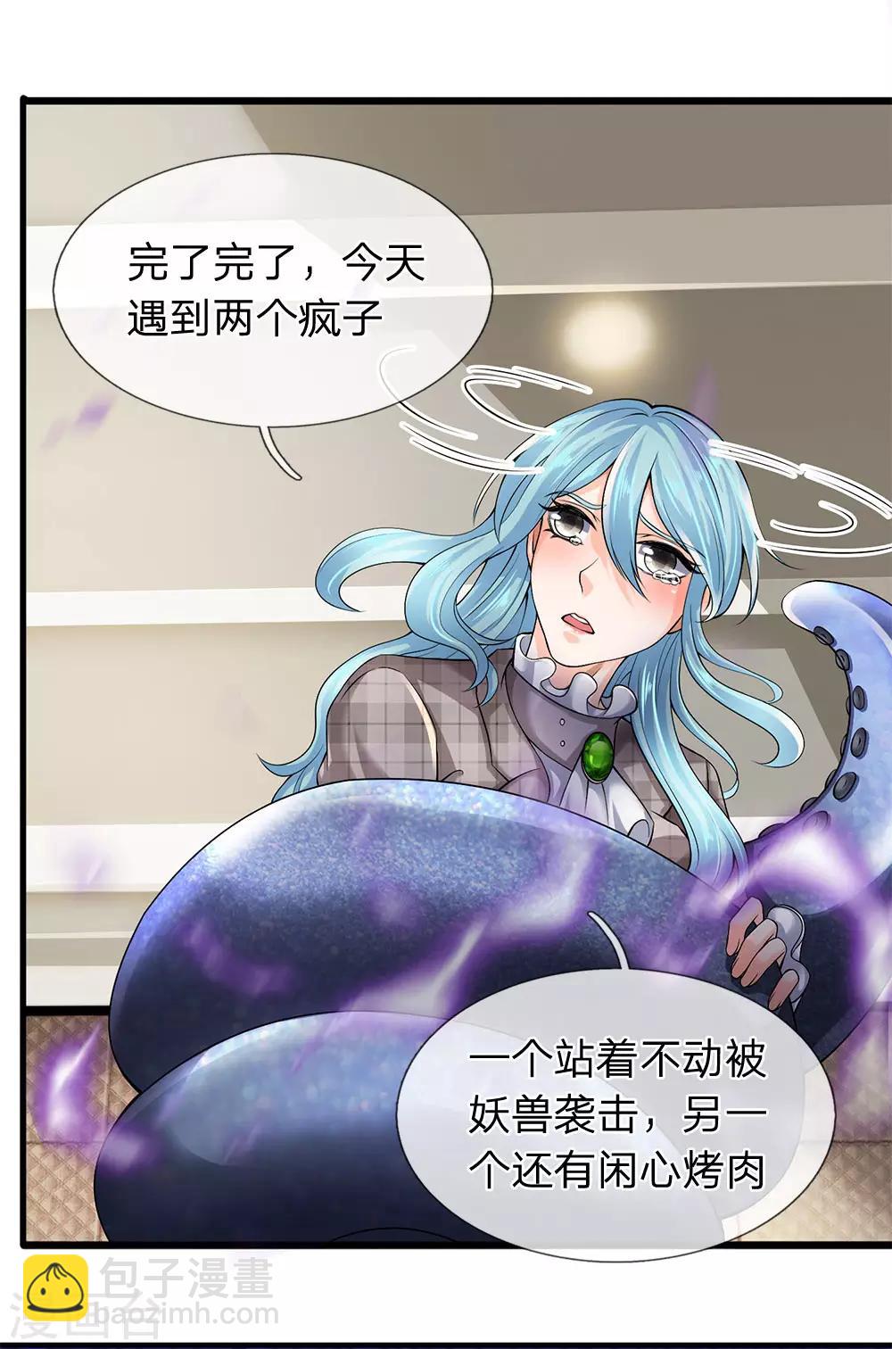 🍟萬古神王 第183话 太不尊重妖了 第12页