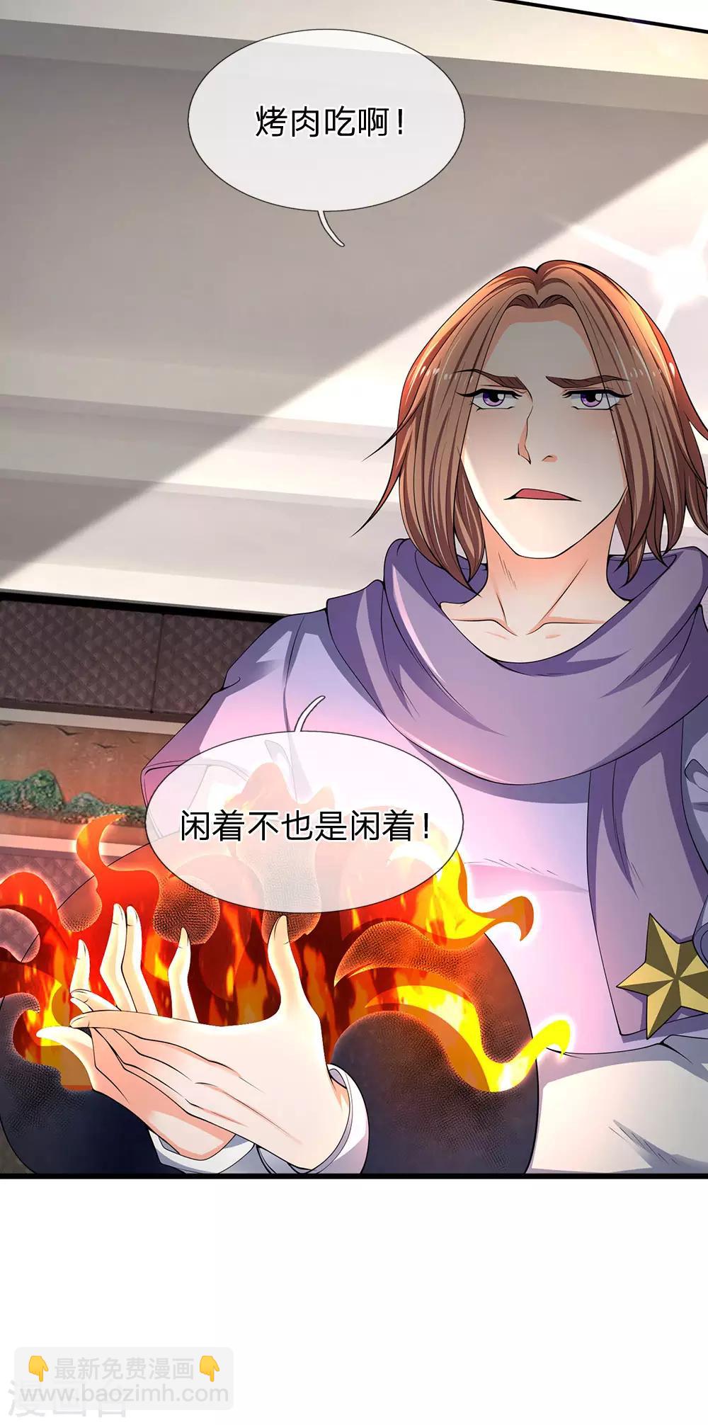 🍟萬古神王 第183话 太不尊重妖了 第8页