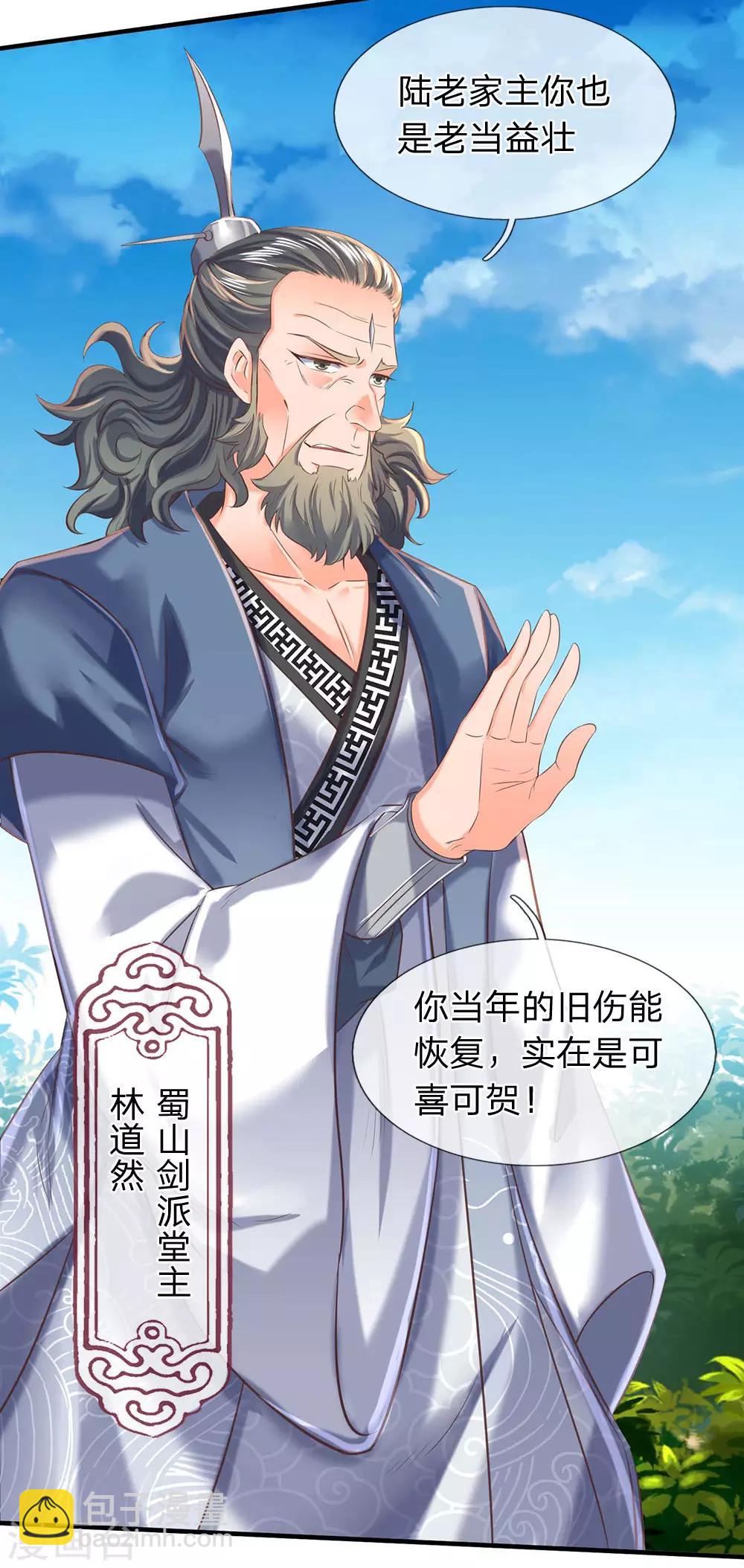 🍟萬古神王 第185话 以指为剑 第23页