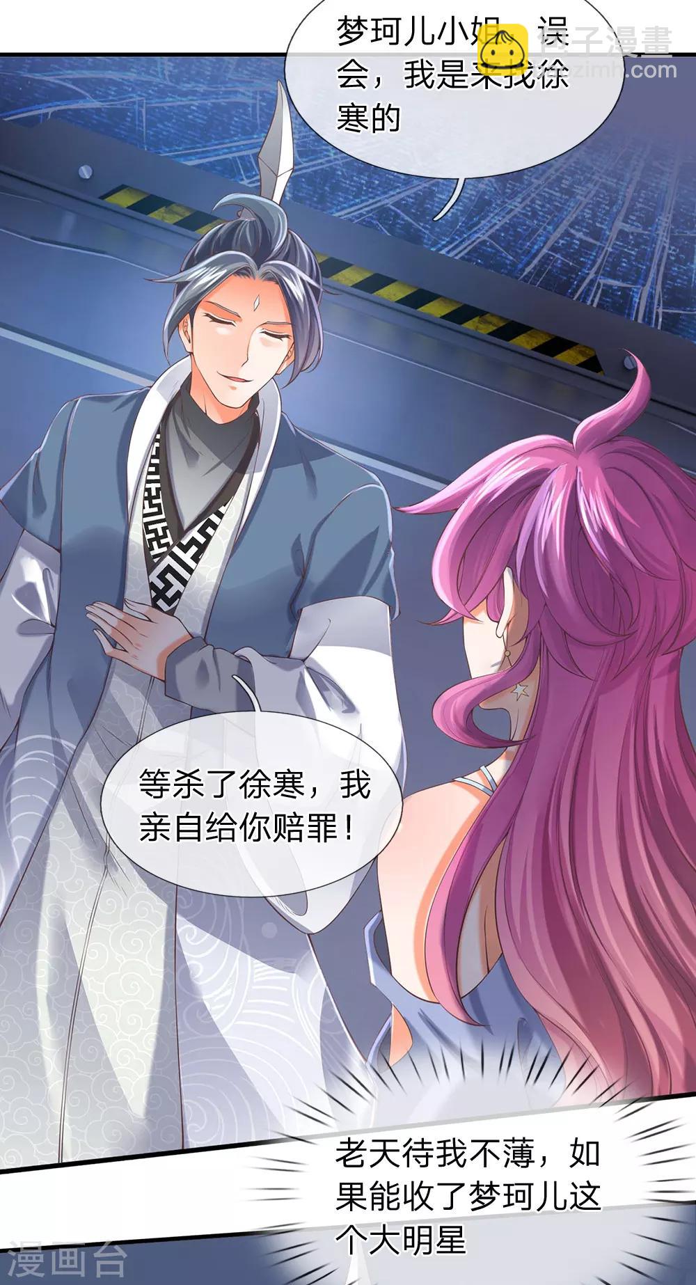 🍟萬古神王 第189话 一鞋底子拍死你！ 第11页