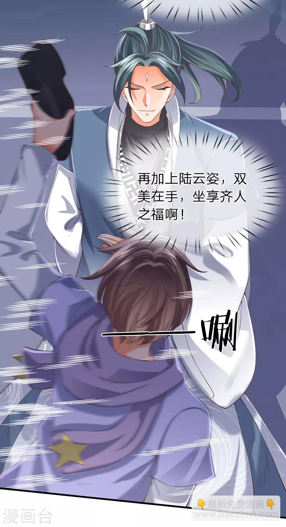 🍟萬古神王 第189话 一鞋底子拍死你！ 第12页
