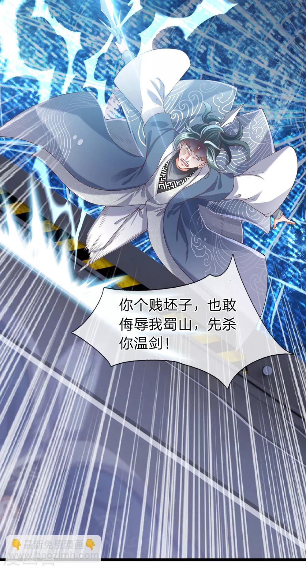 🍟萬古神王 第189话 一鞋底子拍死你！ 第19页