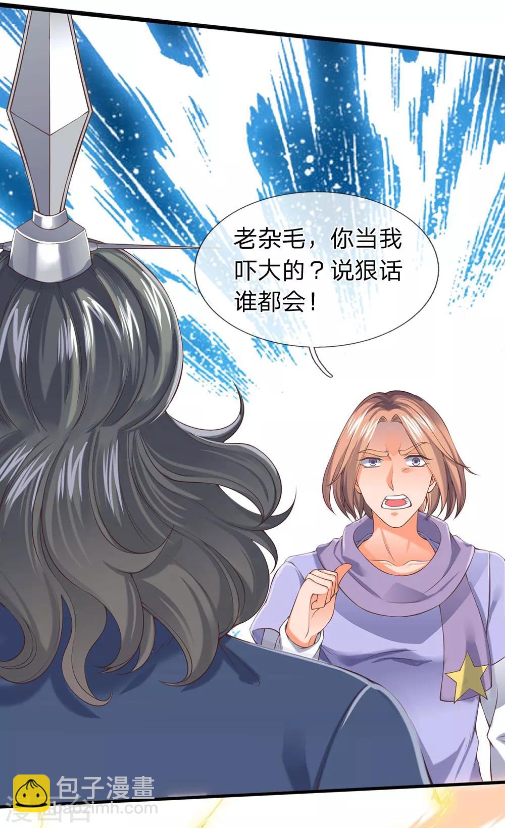🍟萬古神王 第189话 一鞋底子拍死你！ 第22页