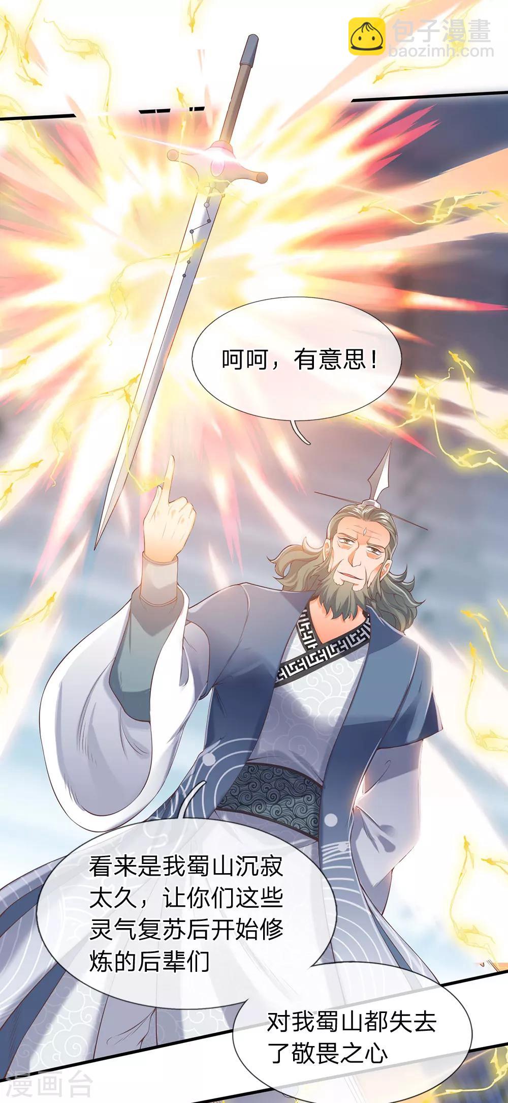 🍟萬古神王 第189话 一鞋底子拍死你！ 第23页