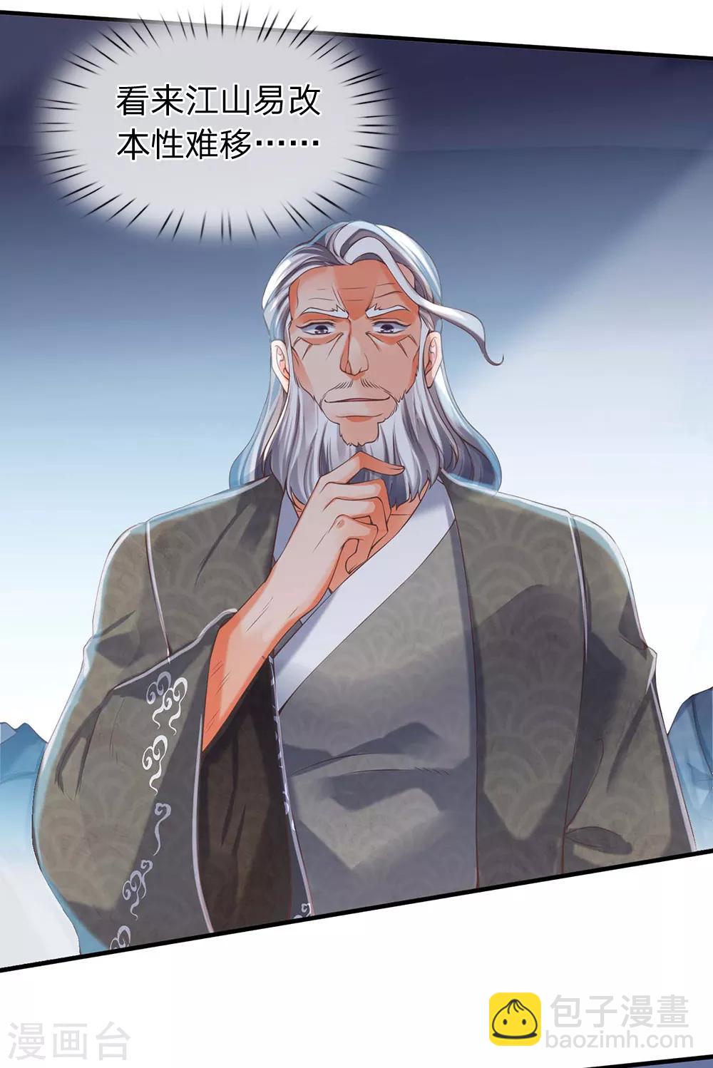 🍟萬古神王 第189话 一鞋底子拍死你！ 第5页