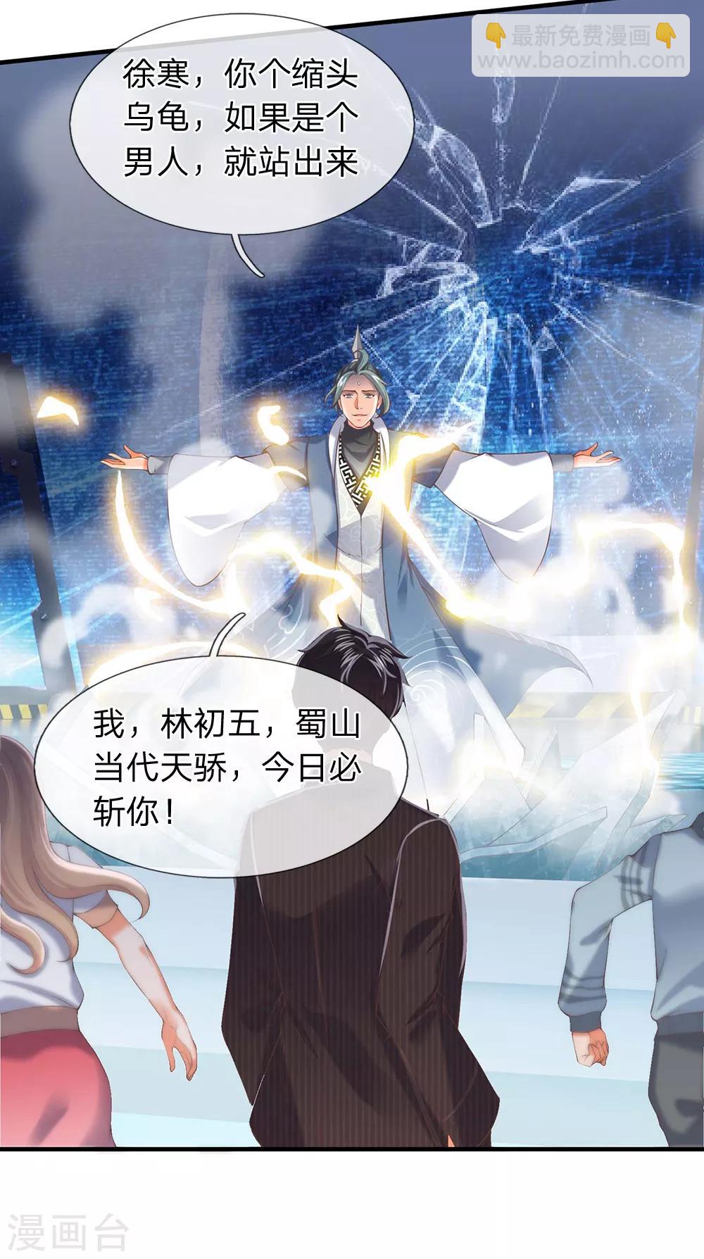 🍟萬古神王 第189话 一鞋底子拍死你！ 第6页