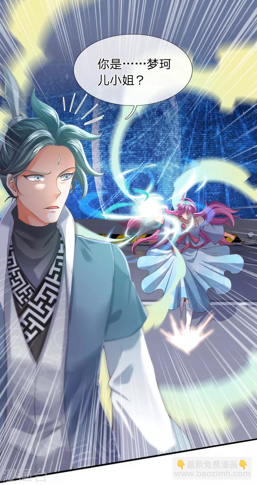 🍟萬古神王 第189话 一鞋底子拍死你！ 第8页