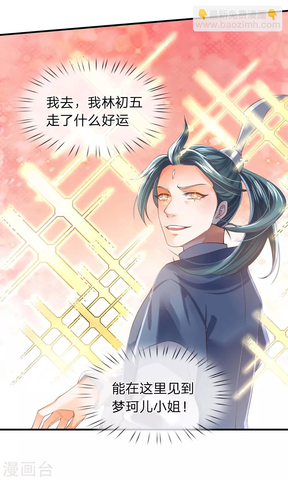 🍟萬古神王 第189话 一鞋底子拍死你！ 第9页