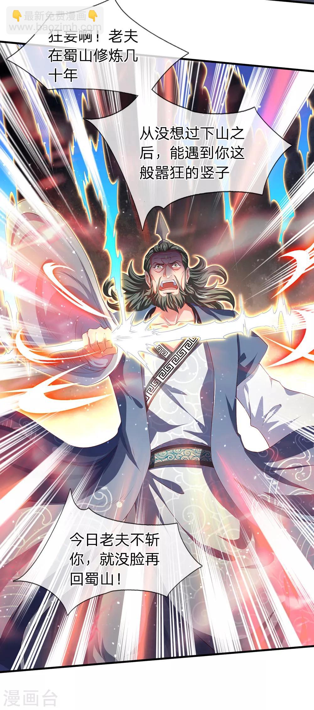 🍟萬古神王 第191话 我一并斩之 第10页